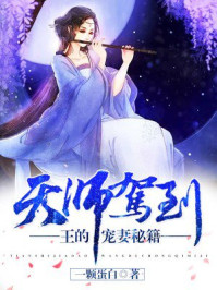 天师王妃要崛起