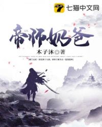 帝师奶骑