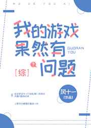 我的游戏果然有问题txt百度网盘