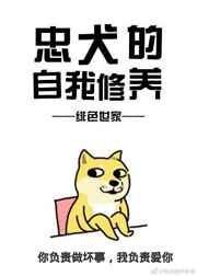 忠犬的自我修养(快穿)+番外