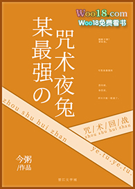 655. 某最强的咒术夜兔 【纯爱】作者:今粥……