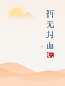 仙侠闻人欢黑铁厨师长