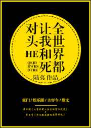 全世界都让我和死对头原地结婚