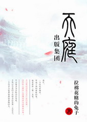 天庭出版集团番外8