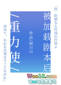 重力使被加载剧本后格格党