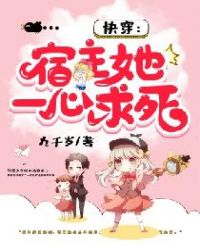 快穿宿主她一心求死漫画免费下拉式奇漫屋