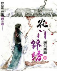 农门锦绣:重生小女追夫忙 嗳月