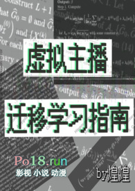 未来虚拟主播迁移学习指南