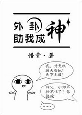 外卦助我成神百度云