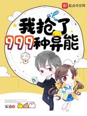 我抢了999种异能 漫画