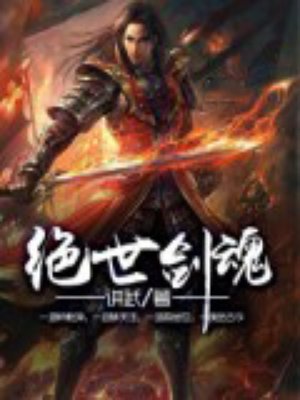 仙武传第二季180集至200集