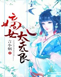 《嫡女无忧》