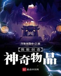 我能创造鬼神