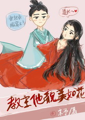 大师兄他貌美如花