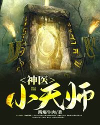 神医天师秦明小说