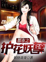 都市之护花妖孽神品屋