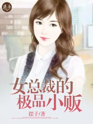 女总裁极品狂兵短剧