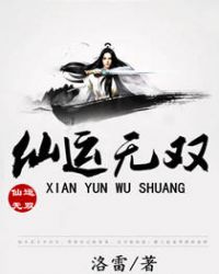 仙运无双女主分别叫什么