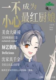 一不小心混成最红厨娘 曹家大小姐