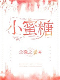 小蜜糖绘本节logo