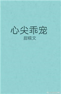 心尖乖宠郑洛萱陆霁渊免费阅读