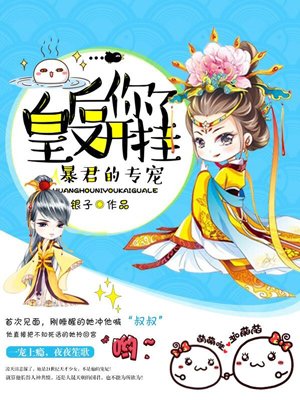 皇后你又开挂了漫画全集