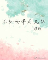 女帝从此不早朝