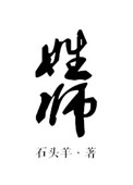 姓师男孩名字