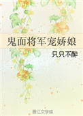 鬼面将军小说