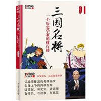 三国历史名将排名100