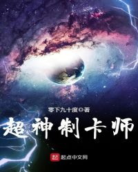 终极星卡师笔趣阁