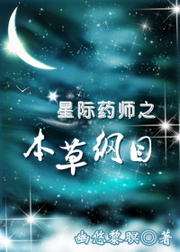 星际药膳师下载