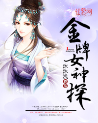 《金牌女王》