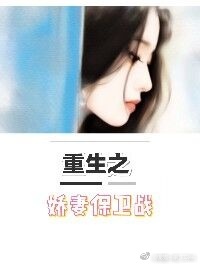 重生之娇妻无敌全文免费读