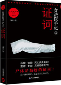 《女法医手记》