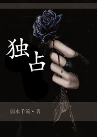 独占病美人师尊免费阅读全文