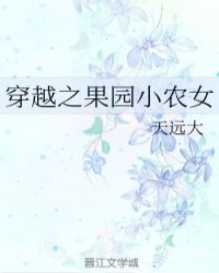 穿越之空间小农女