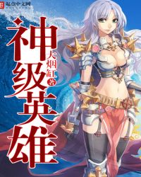 神级英雄们的继承者漫画免费