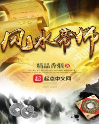 风水帝师秦风