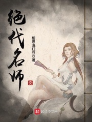 绝代名师免费阅读全文