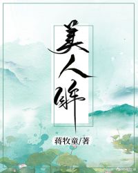 美人眸(火葬场)慕如初