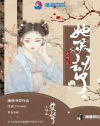 小师叔她修仙又开挂了书评