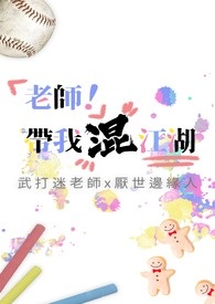 今天老师带我