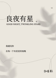 良夜恹恹的意思