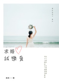 《求婚》