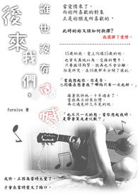 后来我们,谁也没有遗憾