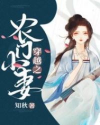 穿越农门小农女