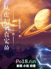 从虚幻到真实的创世之旅 小说