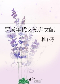 穿成年代文私奔女配TXT