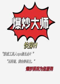 爆炒大师游戏攻略